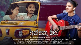 Ansathu Oba  අන්සතු ඔබ  Female Version  Cover By Evenjaleen Dharmarathna [upl. by Ayamahs]