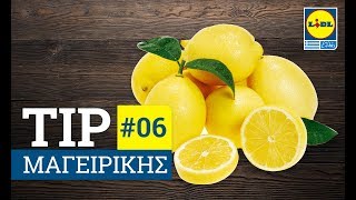 Πώς να φτιάξεις γλυκό του κουταλιού λεμόνι  Tips μαγειρικής από τα Lidl  Lidl Hellas [upl. by Derfnam]