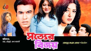 Sotter Bijoy  Bangla Movie  Manna Moushumi Misha Sawdagor Rachana Banerjee Amit Hasan  2017 [upl. by Fabozzi]