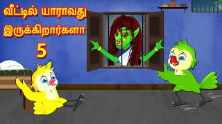 வீட்டில் யாராவது இருக்கிறார்களா 5  Moral Stories  Fairy Tales  Bedtime Stories  Tamil Stories [upl. by Maon]