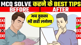 ONLY 01 Know This Secret Tips To Solve MCQs To Score Highest Marks [upl. by Noswad113]