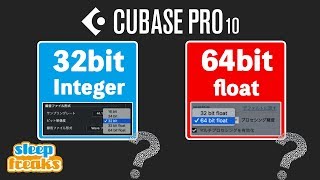 【続・絶対に押さえておきたい】32bit整数オーディオ  64bit floatオーディオエンジンとは？ Cubase Pro 10 使い方 [upl. by Gulick]