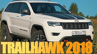 ТЕСТ ДРАЙВ JEEP GRAND CHEROKEE TRAILHAWK 2018  АЛЬТЕРНАТИВА PRADO [upl. by Aznofla]