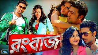 Rangbaaz রংবাজ মুভি Bangla Full Movie Review amp Facts  Dev Koel Mallick Supriyo Dutta Rahul Dev [upl. by Quennie]