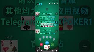 效果展示 wepoker透视 wepoker 微扑克 德州扑克 [upl. by Narhet]