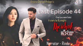 Meichak  Last Episode 44  Bj Singhs  Rinda [upl. by Annaehr112]