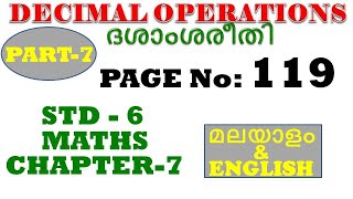 class 6 maths chapter 7 decimal operations page 119 std 6keralamaths page 119AV Tech Edu [upl. by Cappello]