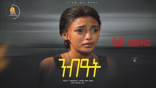 New Eritrean full movie  ንብዓት  A film by bibi 2024 [upl. by Nibaj]