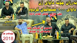 Barzan ja3far w Mariwan Sarawi 2018 basi zhn henan hhhhhhhh track4 [upl. by Nawtna]