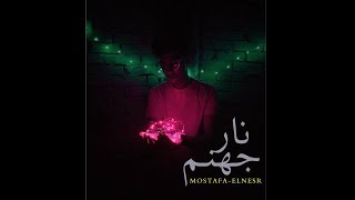 Mostafa Elnesr  Nar Gohanam  مصطفي النسر نار جهنم Official audio [upl. by Orferd]