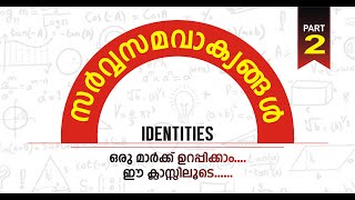 IDENTITIES  സർവ്വസമവാക്യങ്ങൾ PART 2 MATHS FOR PSC SSC BANK RAILWAY EXAMS [upl. by Lime]