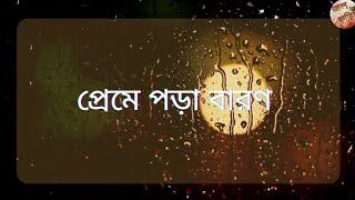 Preme Pora Baron  প্রেমে পড়া বারণ  Guiter CoverShorts  Lyrics Song  Adi [upl. by Ednalrim]