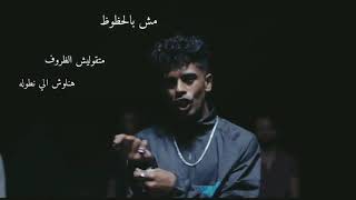 AFROTO MSH BEL 7ZOZ lyrics عفروتو مش بالحظوظ كلمات [upl. by Milburr797]