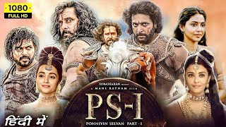 Ponniyin Selvan I Full Movie Hindi  Vikram  Aishwarya Rai Bachchan Karthi  Review amp Fact [upl. by Lynus]