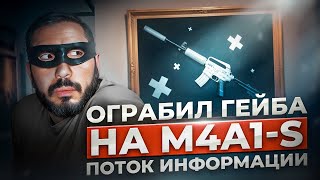 3 КРАФТА на StatTrak™ M4A1S  Поток информации ➤ контракты [upl. by Loferski]