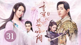 【ENG SUB】《香蜜沉沉烬如霜 Ashes of Love》EP 31  花界精灵误入红尘，与天界战神情缠三生  杨紫、邓伦、罗云熙、陈钰琪  古装神话爱情剧 [upl. by Aikaj]