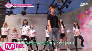 ENG sub PRODUCE48 8회 ′배쌤의 위력′ 안무 원작자 오작동  180803 EP8 [upl. by Acinyt292]