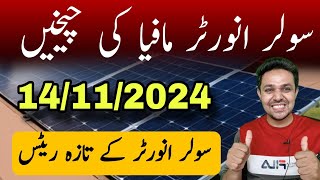 Solar inverter Price in Pakistan  Solar Inverter Rates in Pakistan  JBMS [upl. by Ebaj524]