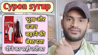 Cypon syrup Use dose benefits and side effects full review in hindi [upl. by Menzies585]