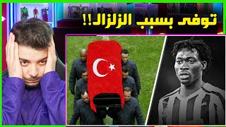 اكثر اللقطات المفجعة والكارثية في كرة القدم    زلزال دمر كل شيء 😭 [upl. by Ahsiak653]