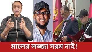 ফারুকী কিভাবে উপদেষ্টা হয় Pinaki Bhattacharya lecture About new adviser Faruque মোস্তফা ফারুকী। [upl. by Rimma]