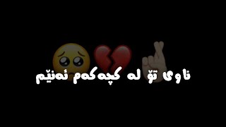 تێکستی ڕەش بێ لۆگۆ خۆشترین گۆرانی عەرەبی 🕊💔  texti rash be logo xoshtrin gorani arabi [upl. by Danni545]