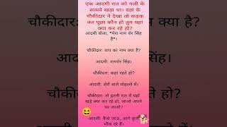 Fs majedar joke मजेदार हिंदी जोक ।  tamil fs funny jokes fs youtubeshorts मजेदार [upl. by Lorianne]