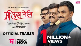 Mi Punha Yein  A Planet Marathi Original Official Trailer  Akshay Bardapurkar  Arvind Jagtap [upl. by Quennie]