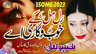 Ral Mil Ke Khob Wighari Aye  Naseebi Lal  Super Hit Sad Song  SM Gold Enternainment [upl. by Weinreb]