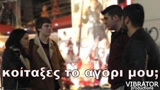 Κοίταξες το Αγόρι μου [upl. by Wickham]