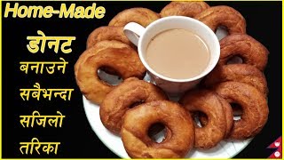 घरमा डोनट बनाउने सजिलो तरिका  How to make Nepali Donut  Make Doughnuts at home [upl. by Oinotnanauj]