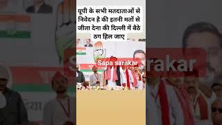 sapa sarkar vairalvideo samajwadipary kisan samajwad [upl. by Sherfield421]