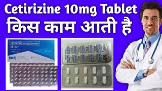 Cetirizine hydrochloride tablets ip 10mg in hindi  Cetirizine tablet kis kaam aati hai  Cetirizine [upl. by Arel]