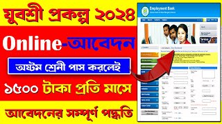 yuvashree form fillup online2024 I bekar bhata form fill up2024 I employment bank new apply online [upl. by Gerrit588]