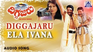 Diggajaru  quotEla Ivanaquot Audio Song  Vishnuvardhan Ambarish Sanghavi  Hamsalekha  Akash Audio [upl. by Sonja66]