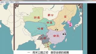 第五章宋元歷史演變看完會有深刻印象喔 [upl. by Ennairak291]