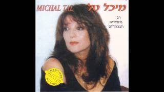 Aux ChampsElysées  Michal Tal שאנז אליזה  מיכל טל [upl. by Smailliw]