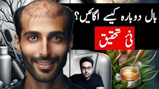 Dr ZeeThis is How To Regrow Your Hair  डॉक्टर ज़ी [upl. by Blen214]