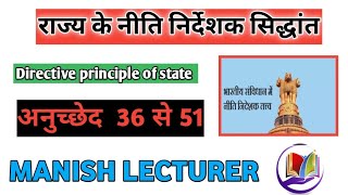 राजनीति विज्ञान राज्य के नीति निर्देशक सिद्धांतDirective principles of state अनुच्छेद 3651 [upl. by Cornel483]