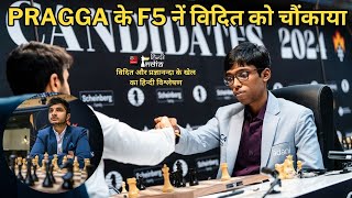 PRAGGA नें VIDIT के खिलाफ बोर्ड पर लगाई AAG  FIDE CANDIDATES ROUND 3 I HINDI COMMENTARY [upl. by Hakym]