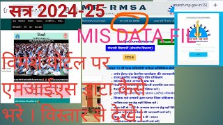 MIS DATA VIMARSH PORTAL PAR KAISE BHARTE year 202425एमआईएस डाटा विमर्श पोर्टल पर कैसे भरते है [upl. by Hannus]