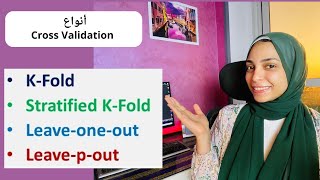 cross validation types بالعربي [upl. by Nahsrad409]