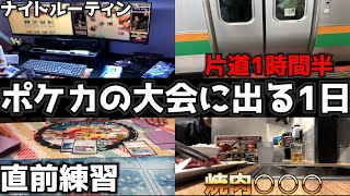 【休日vlog】社会人カードゲーマーの大会に密着！「全力の休日」 [upl. by Noble]