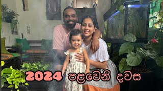 2024 පළවෙනි දවස  new year with family [upl. by Esila]