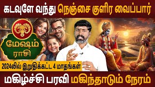 Mesham Rasi  மேஷம் ராசி  Iruthi 4 Maadhangal  இறுதி 4 மாதங்கள்  Aanmeegam  Bairavi Jothidam [upl. by Fulviah]