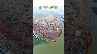 Welcome to Kumbh Nagari🔱🚩 viralshort kumbh nagari sagam kumbhmela2024 likeforlikes pryagraj [upl. by Fiore576]