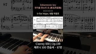 Enharmonic key 딴이름 한소리 조 異名同音調 czerny100 이명동음 이명동음조 딴이름한소리 체르니100번 pianomusic 클래식피아노 [upl. by Terrag799]