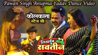 सवतीन बंगलिया से  Savatin Bangliya Se Pawan Singh Stage Show Kolkata  Dance Video [upl. by Narod398]