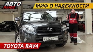 Как выбрать подержанный Toyota Rav4  Подержанные автомобили [upl. by Aubreir73]