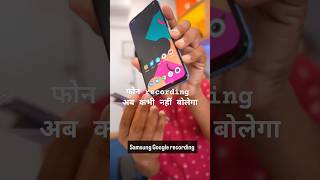 Phone recording aab kabhi nahi bolega।। 🖥️😎📞📱shorts viralshort smartphone callrecordingsoundoff [upl. by Seabury464]